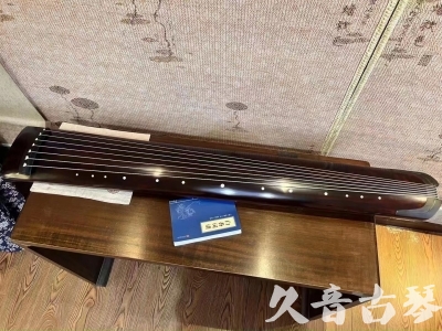 阜新市●久音古琴  ●今日推荐  20230712[顶级演奏正和]