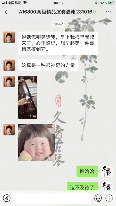 阜新市久音古琴【反馈篇】 这床琴治好了他的起床气